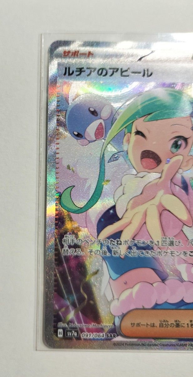 ポケモンカード 楽園ドラゴーナ ルチアのアピール SAR SR 2枚 ポケモンカード 楽園ドラゴーナ ルチアのアピール SAR SR 2枚