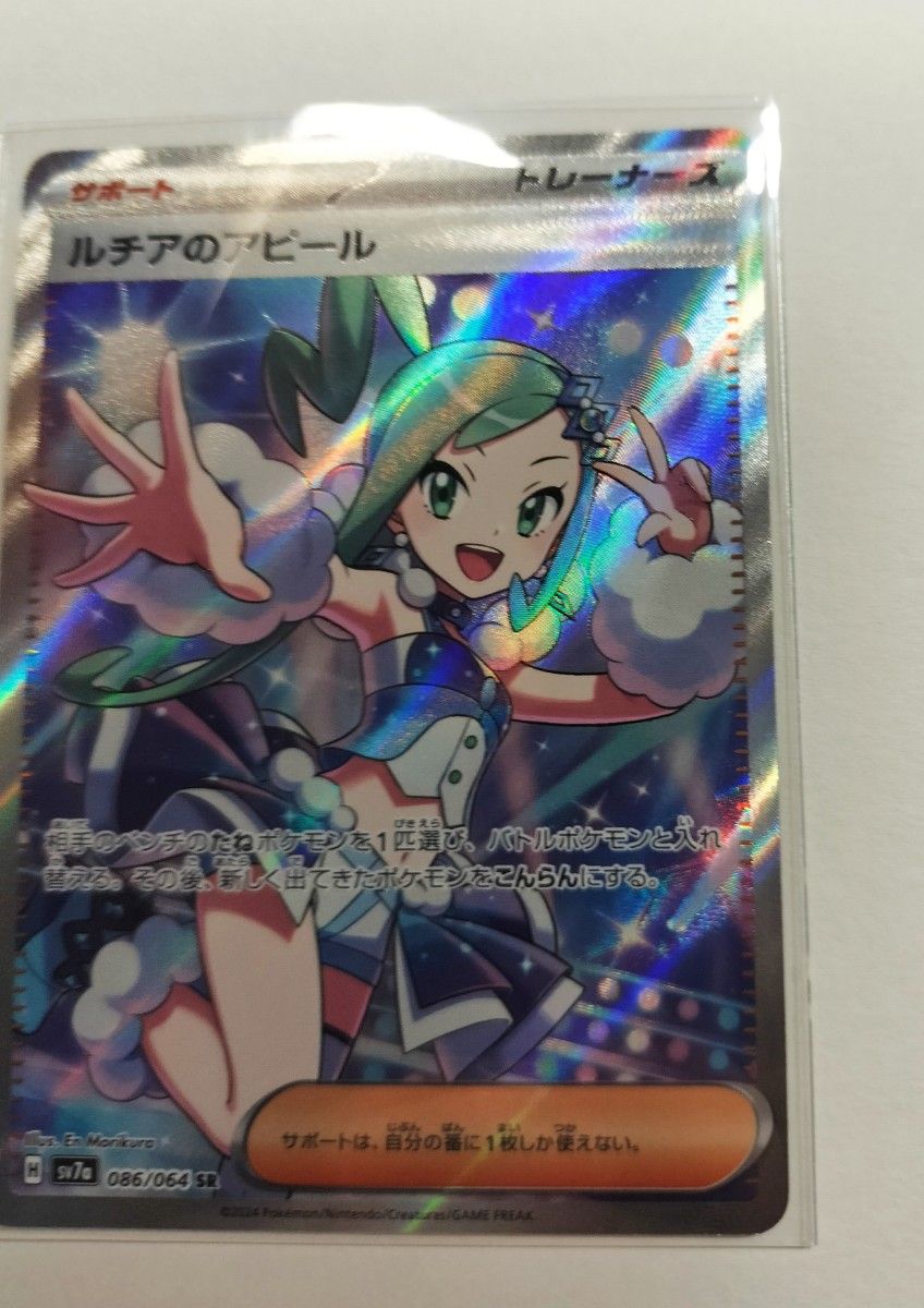 ポケモンカード 楽園ドラゴーナ ルチアのアピール SAR SR 2枚 ポケモンカード 楽園ドラゴーナ ルチアのアピール SAR SR 2枚