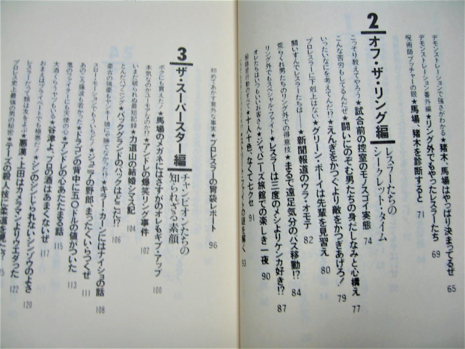 ◇【プロレス】大熱狂！プロレスを10倍楽しく見る方法・アブドーラ ザ ブッチャー・1982/初版◆新日本プロレス アントニオ猪木 全日本 馬場_画像3