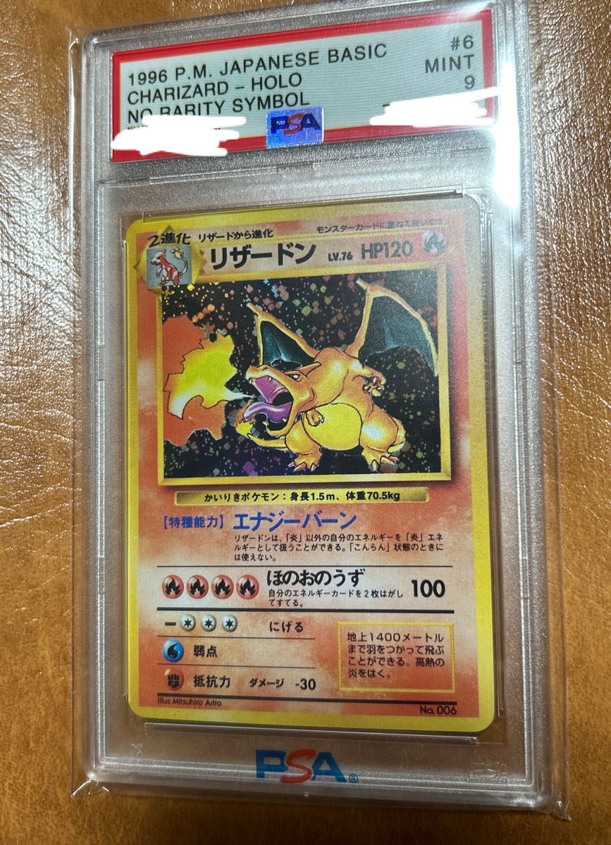 ポケモンカード 旧裏 初版 かいりきリザードン マークなし PSA 9 ポケモンカード 旧裏 初版 かいりきリザードン マークなし PSA 9