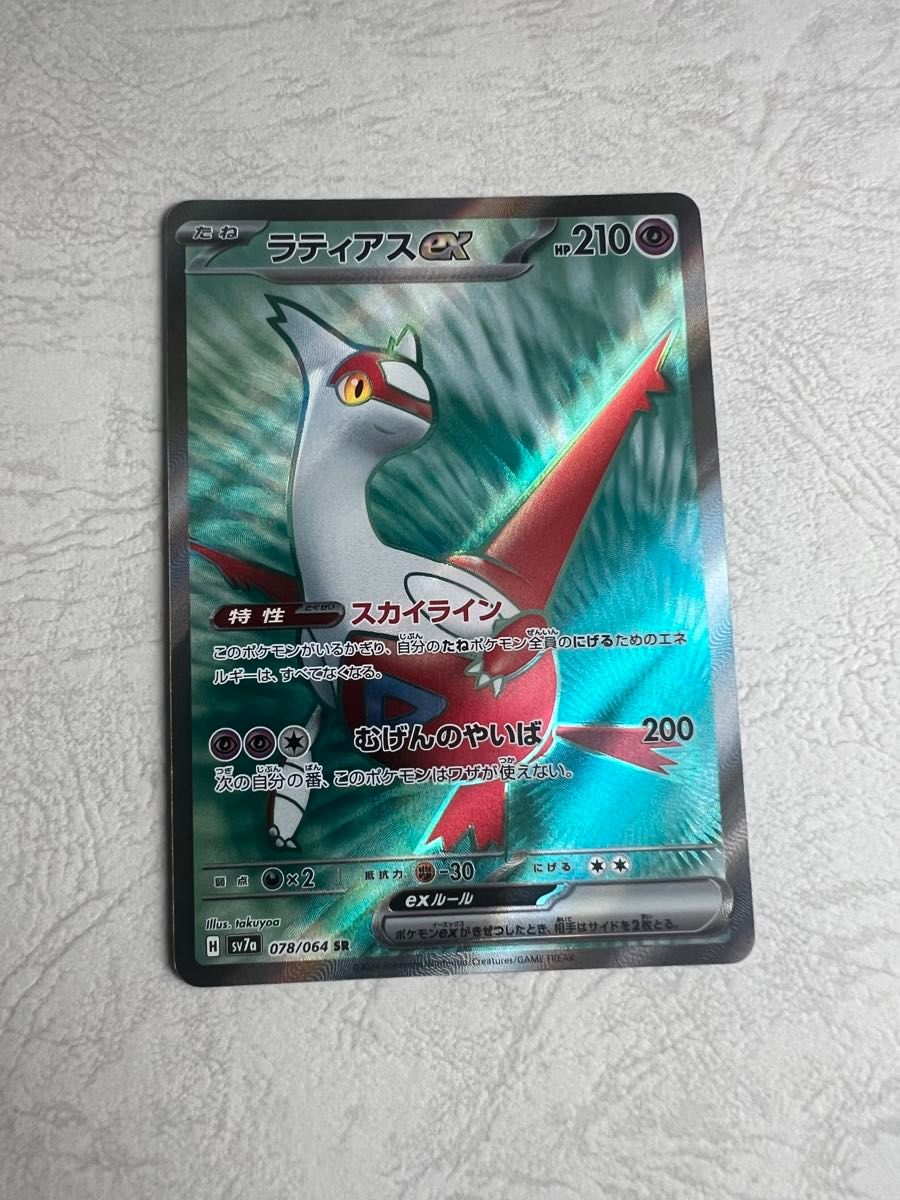 ラティアスex ラティオスAR ラティアスexRR ポケカ ポケモン ラティアスex ラティオスAR ラティアスexRR ポケカ ポケモン