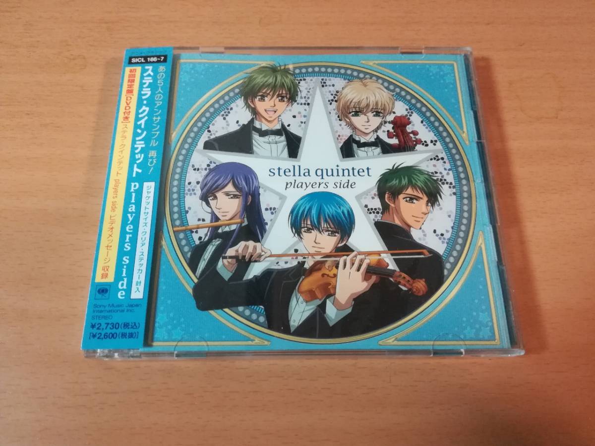 CD「ステラ・クインテット」金色のコルダ初回盤DVD付き●_画像1