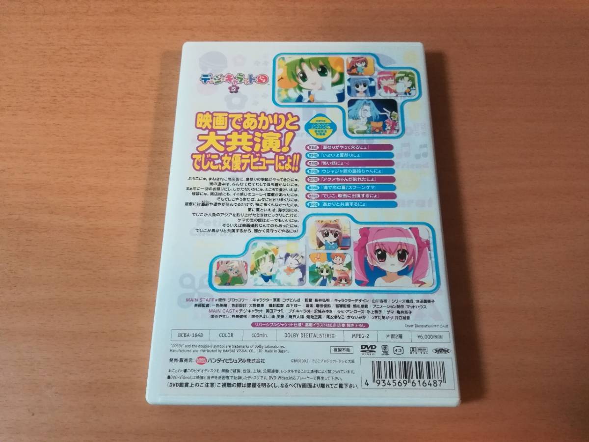 ヤフオク アニメdvd デ ジ キャラットにょ 5 真田アサ ヤフオク アニメdvd デ ジ キャラットにょ 5 真田アサ