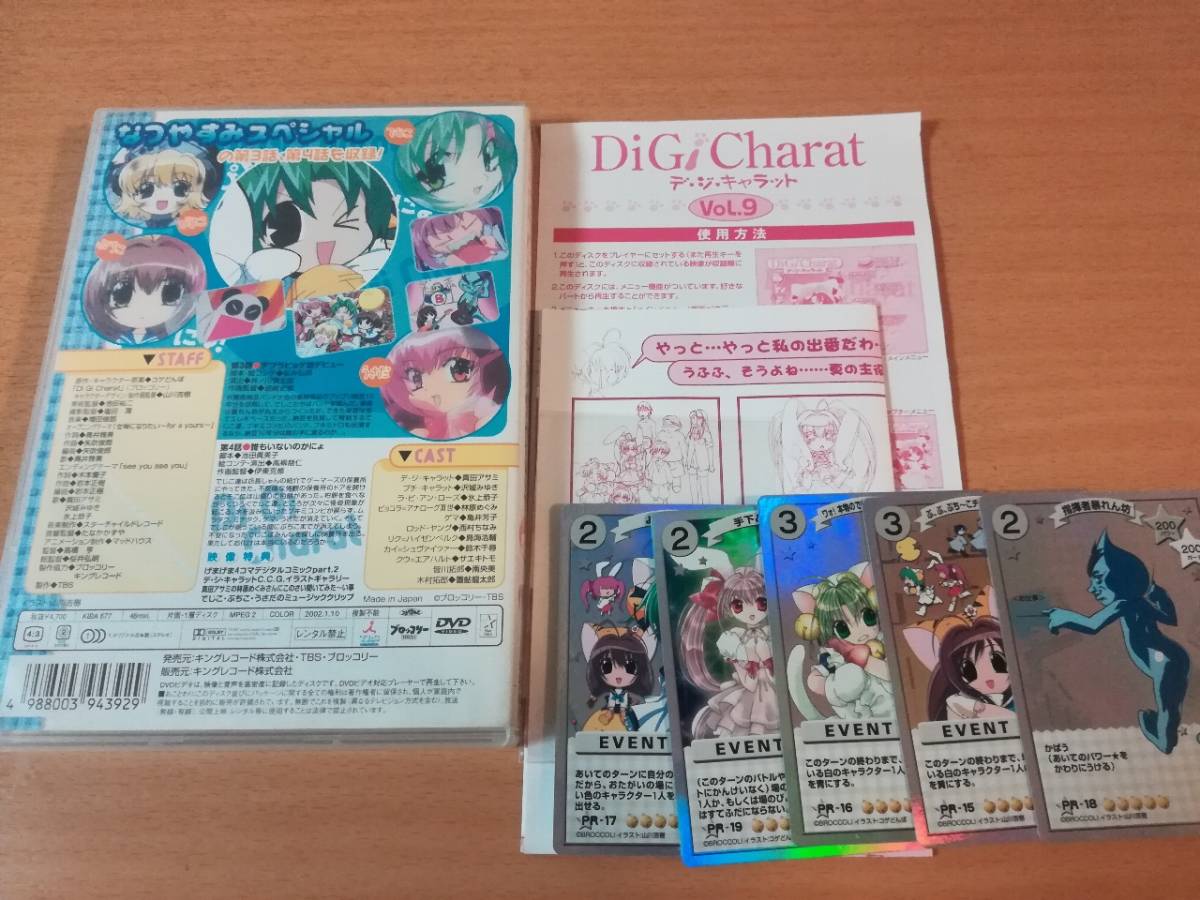 ヤフオク アニメdvd デ ジ キャラットdi Gi Charat Vol