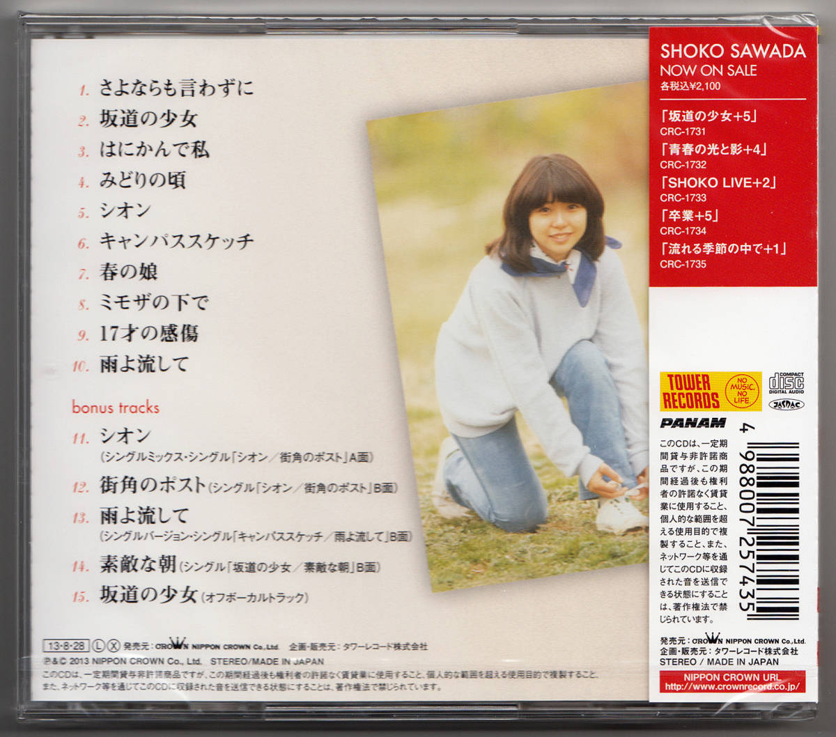 ヤフオク 新品未開封 ボーナストラック入り 坂道の少女 ヤフオク 新品未開封 ボーナストラック入り 坂道の少女