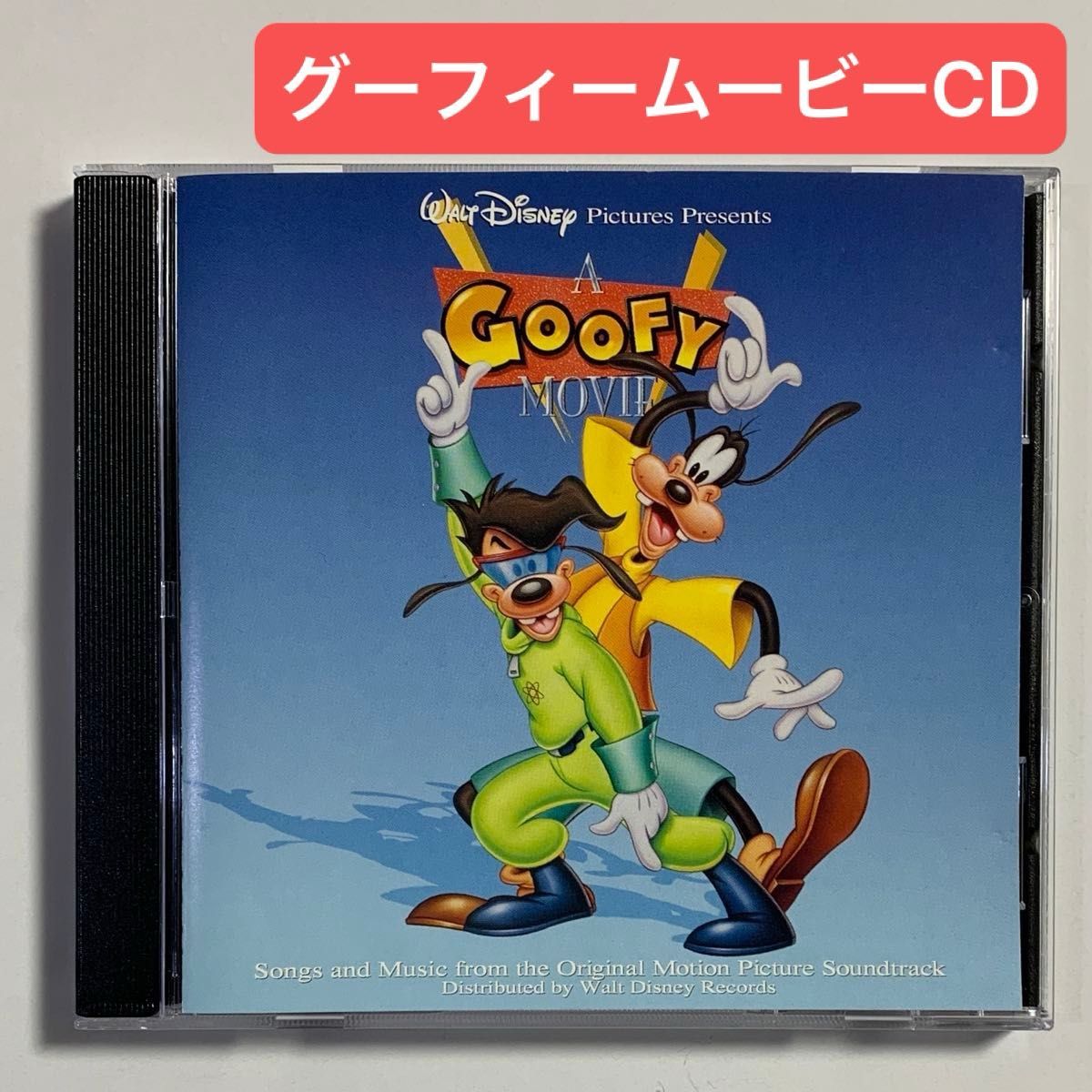 ディズニー グーフィームービー A GOOFY MOVIE サウンドトラック ディズニー グーフィームービー A GOOFY MOVIE サウンドトラック