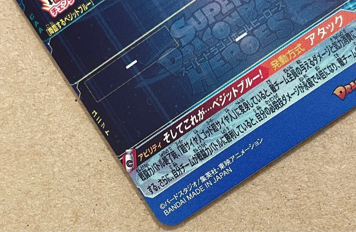 UGM4-SEC LC ベジット SDBH スーパードラゴンボールヒーローズ UGM4-SEC LC ベジット SDBH スーパードラゴンボールヒーローズ