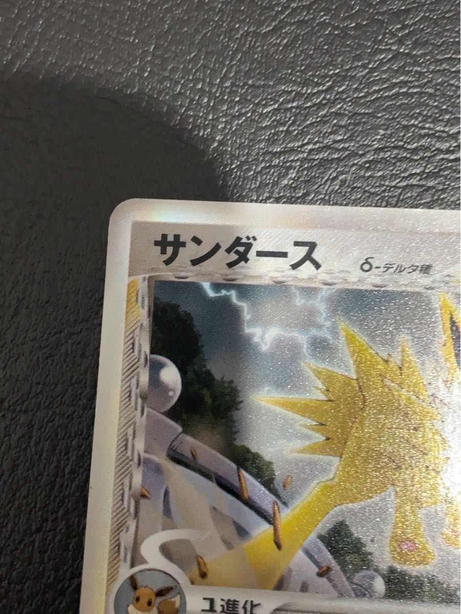 サンダース δ-デルタ種【1ed】|Yahoo!フリマ(旧PayPayフリマ) サンダース δ-デルタ種【1ed】|Yahoo!フリマ(旧PayPayフリマ)