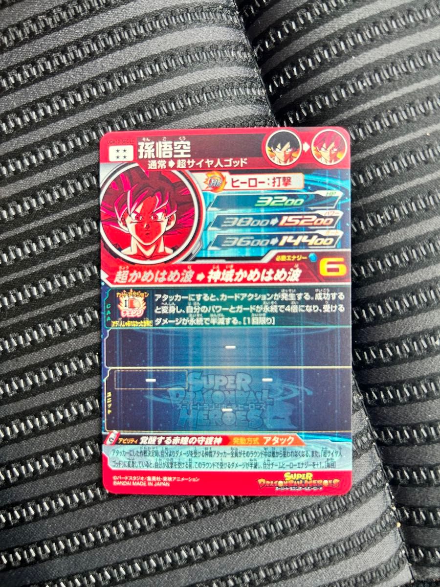 スーパードラゴンボールヒーローズ ugm10-SEC LC 孫悟空|Yahoo スーパードラゴンボールヒーローズ ugm10-SEC LC 孫悟空|Yahoo