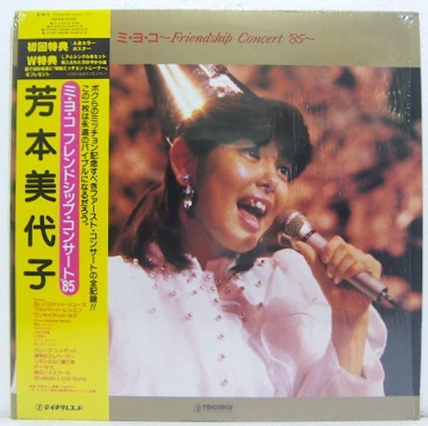 LP,芳本美代子　ミヨコ　フレンドシップコンサート'85　ピンナップ付き　_画像1