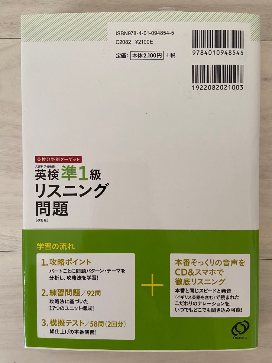 【CD2枚付】 英検分野別ターゲット 英検準1級リスニング問題 改訂版 (旺文社英検書)