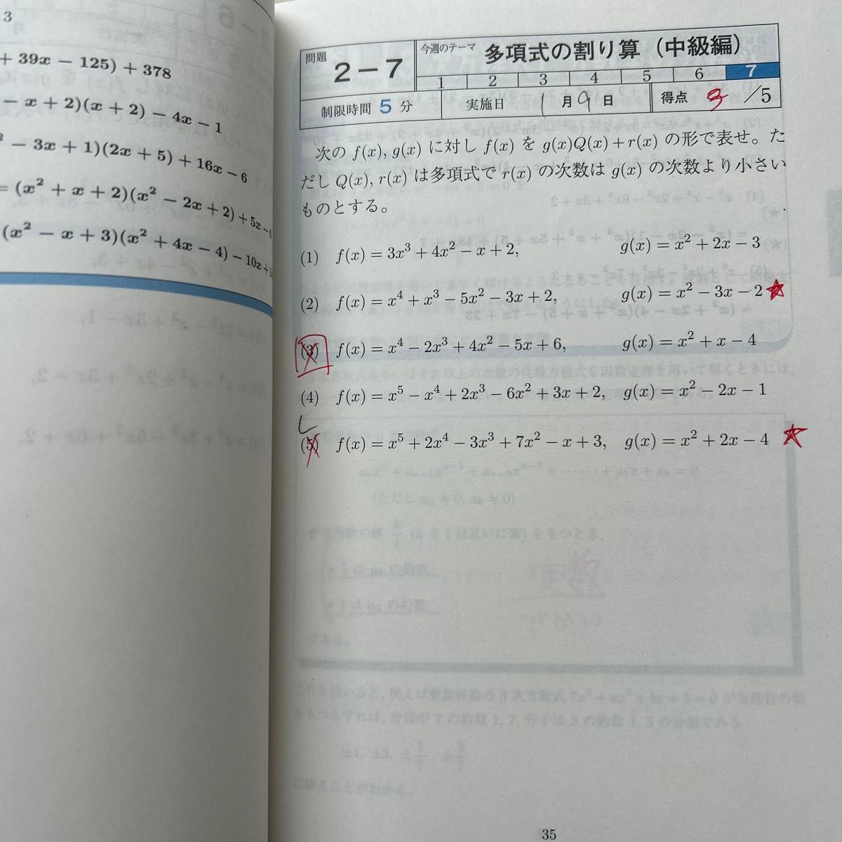 数学の計算革命 (駿台受験シリーズ) (改訂版) 清史弘/著 数学の計算革命 (駿台受験シリーズ) (改訂版) 清史弘/著