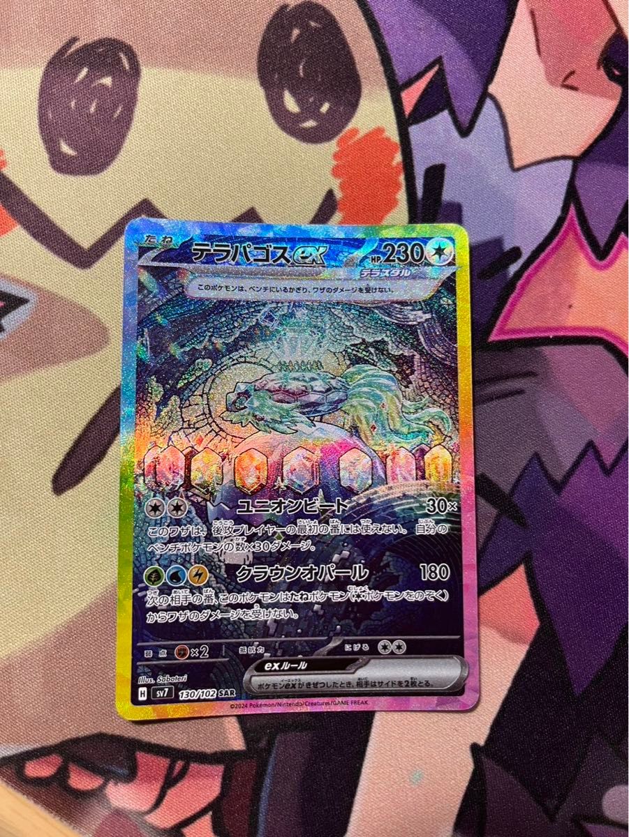 ポケモンカード テラパゴスex SAR ステラミラクル|Yahoo!フリマ ポケモンカード テラパゴスex SAR ステラミラクル|Yahoo!フリマ