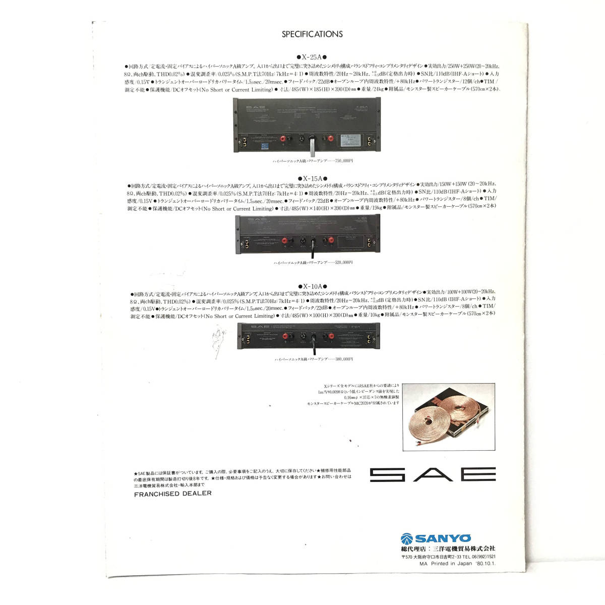 【カタログ】SAE the X-Series HYPERSONIC CLASS-A POWER AMPLIFIER パワーアンプ カタログ コレクション _画像4