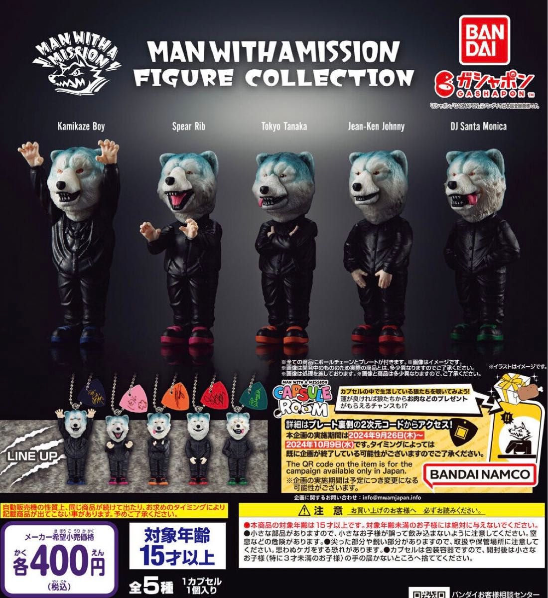 マンウィズ MAN WITH A MISSION FIGURE COLLECTION 全5種セット マンウィズ MAN WITH A MISSION FIGURE COLLECTION 全5種セット