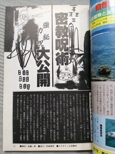スーパーサイエンスマガジン ワンダーライフ 第18号 あすかあきお 飛鳥昭雄 オカルト 超能力 赤魔術 密教呪術 横尾忠則高橋克彦 超常現象 オカルト 売買されたオークション情報 Yahooの商品情報をアーカイブ公開 オークファン Aucfan Com スーパーサイエンスマガジン ワンダーライフ 第18号 あすかあきお 飛鳥昭雄 オカルト 超能力 赤魔術 密教呪術 横尾忠則高橋克彦 超常現象 オカルト 売買されたオークション情報 Yahooの商品情報をアーカイブ公開 オークファン Aucfan Com