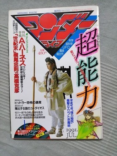 スーパーサイエンスマガジン ワンダーライフ 第18号 あすかあきお 飛鳥昭雄 オカルト 超能力 赤魔術 密教呪術 横尾忠則高橋克彦 超常現象 オカルト 売買されたオークション情報 Yahooの商品情報をアーカイブ公開 オークファン Aucfan Com スーパーサイエンスマガジン ワンダーライフ 第18号 あすかあきお 飛鳥昭雄 オカルト 超能力 赤魔術 密教呪術 横尾忠則高橋克彦 超常現象 オカルト 売買されたオークション情報 Yahooの商品情報をアーカイブ公開 オークファン Aucfan Com