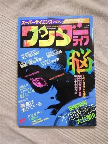 スーパーサイエンスマガジン ワンダーライフ 第9号 あすかあきお 飛鳥昭雄 オカルト 密教呪術 マヤ遺跡 藤子f不二雄 中岡俊哉 超常現象 オカルト 売買されたオークション情報 Yahooの商品情報をアーカイブ公開 オークファン Aucfan Com スーパーサイエンスマガジン ワンダーライフ 第9号 あすかあきお 飛鳥昭雄 オカルト 密教呪術 マヤ遺跡 藤子f不二雄 中岡俊哉 超常現象 オカルト 売買されたオークション情報 Yahooの商品情報をアーカイブ公開 オークファン Aucfan Com