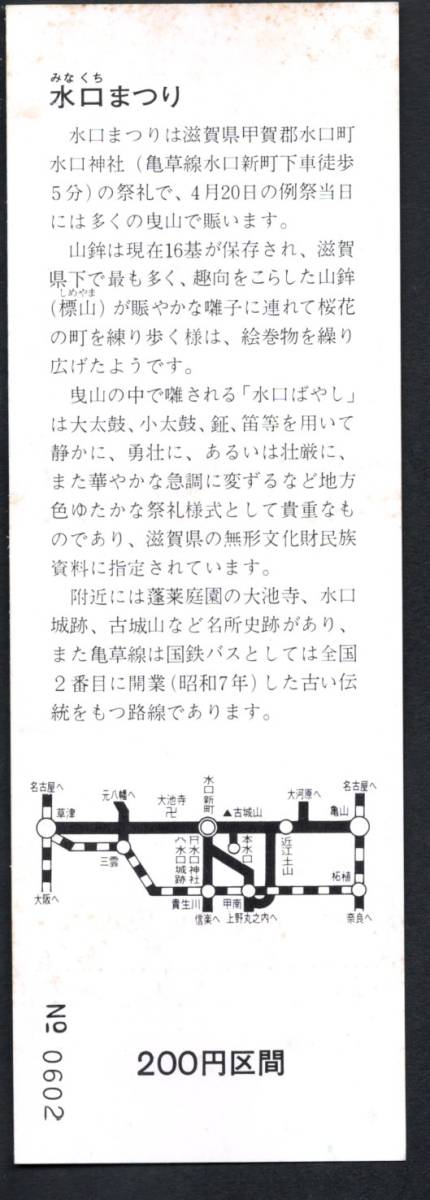 ヤフオク s54国鉄バス沿線お祭り 水口まつり 国鉄バ ヤフオク s54国鉄バス沿線お祭り 水口まつり 国鉄バ