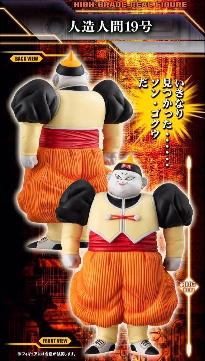 19号&20号のみ【HG ドラゴンボールZ 人造人間完全セット 19号&20号のみ【HG ドラゴンボールZ 人造人間完全セット