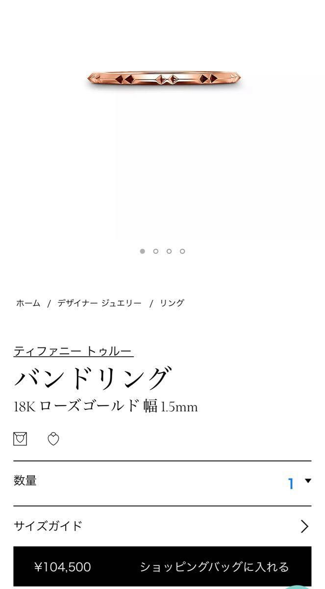 新品ティファニー トゥルー バンドリング 18K ローズゴールド 幅 新品ティファニー トゥルー バンドリング 18K ローズゴールド 幅