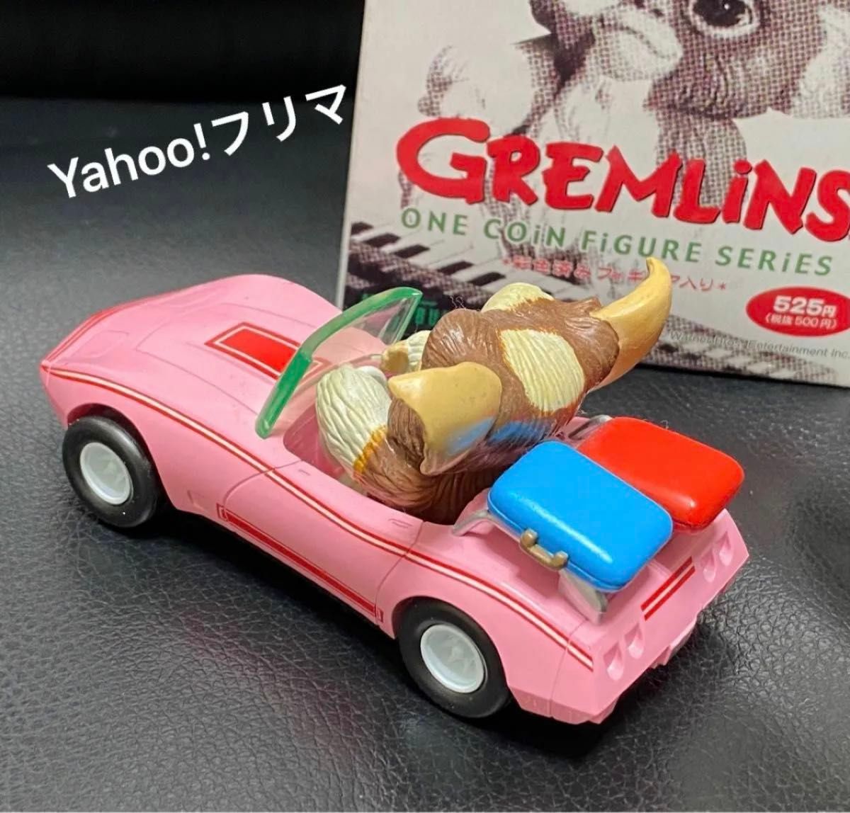 未開封 グレムリン gremlins ギズモ gizmo コルベット 未開封 グレムリン gremlins ギズモ gizmo コルベット