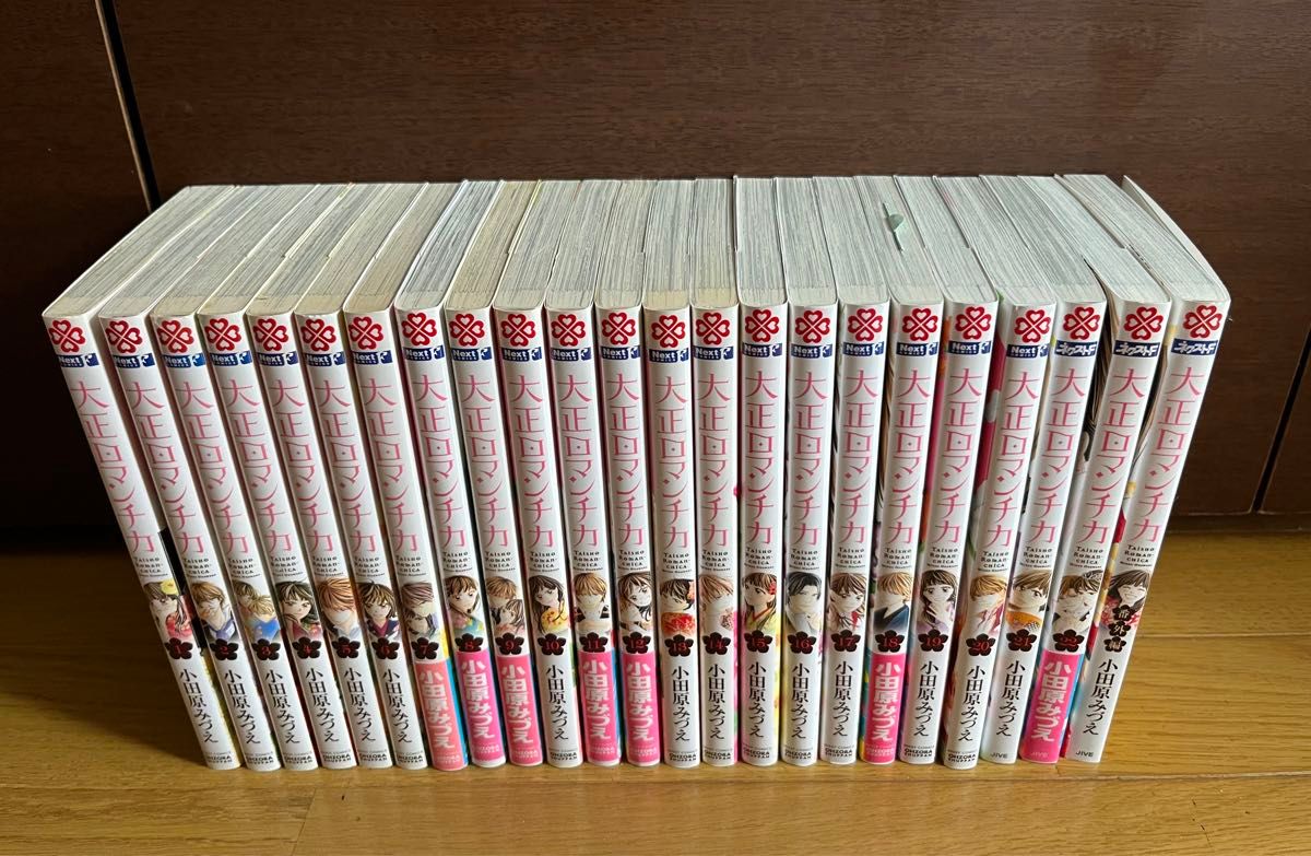 全巻完結】大正ロマンチカ 全22巻セット+番外編 小田原みづえ 全巻完結】大正ロマンチカ 全22巻セット+番外編 小田原みづえ