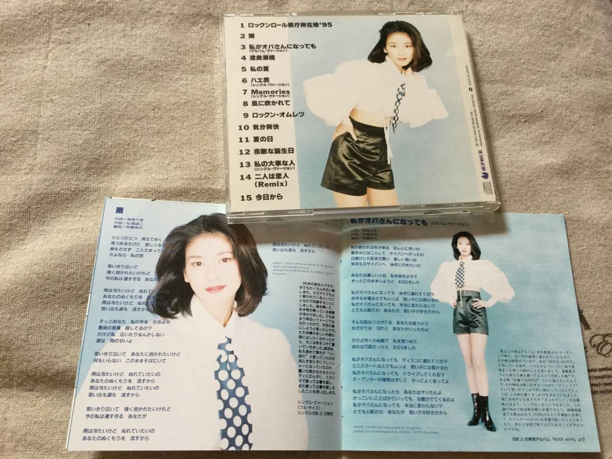 ヤフオク! - 森高千里 DO THE BEST ベスト 雨 私がオバさんに...