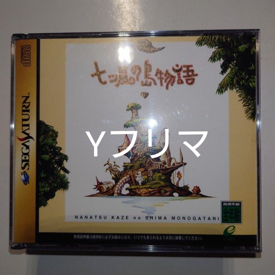 七ツ風の島物語 7つ風の島物語 セガサターン SS つづれ 七ツ風の島物語 7つ風の島物語 セガサターン SS つづれ