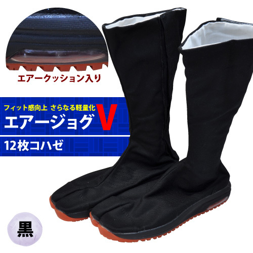 丸五 祭りたびエアージョグV12枚コハゼ 黒 26.5cm