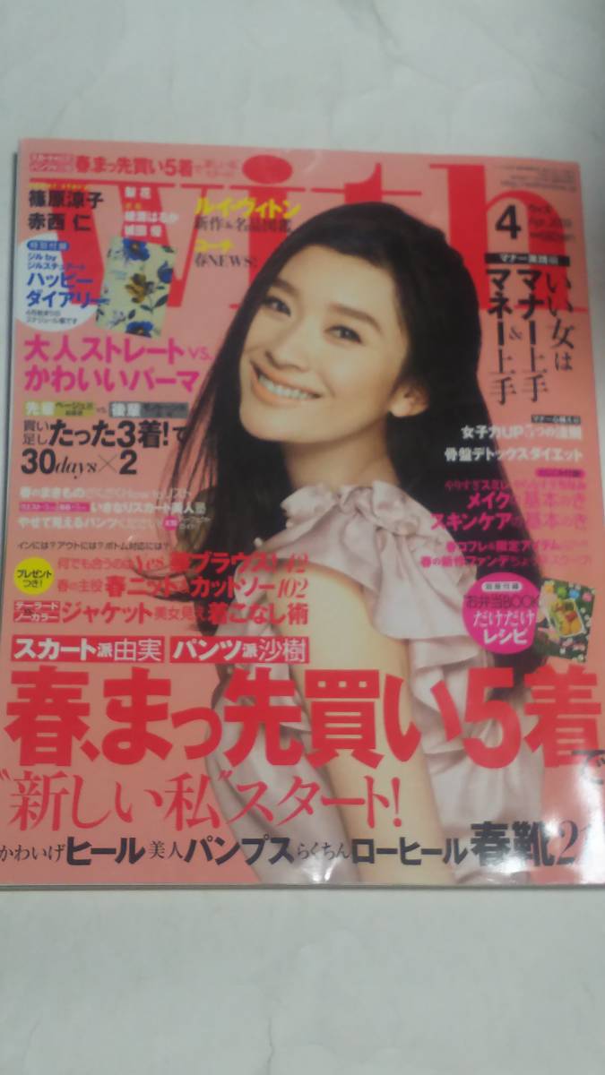 ヤフオク 09 4 With 篠原涼子 綾瀬はるか 鈴木ちなみ ヤフオク 09 4 With 篠原涼子 綾瀬はるか 鈴木ちなみ