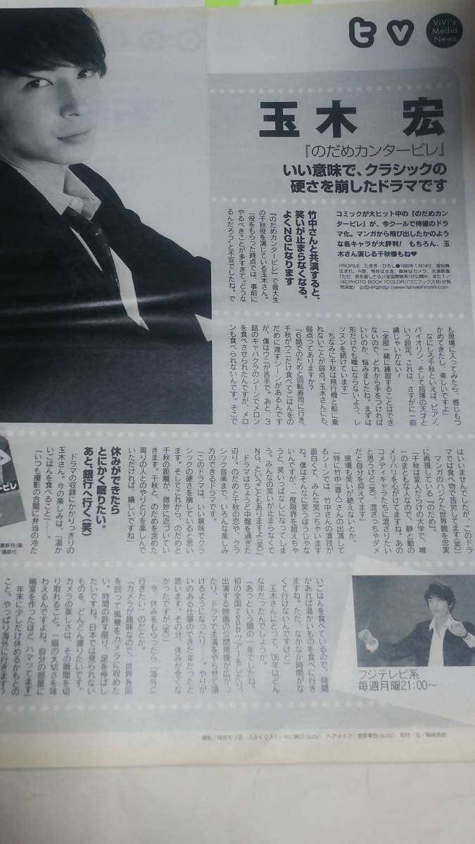 07 1 Vivi 中島美嘉 山下智久 松下奈緒 玉木宏 Jauce Shopping Service Yahoo Japan Auctions Ebay Japan 07 1 Vivi 中島美嘉 山下智久 松下奈緒 玉木宏 Jauce Shopping Service Yahoo Japan Auctions Ebay Japan