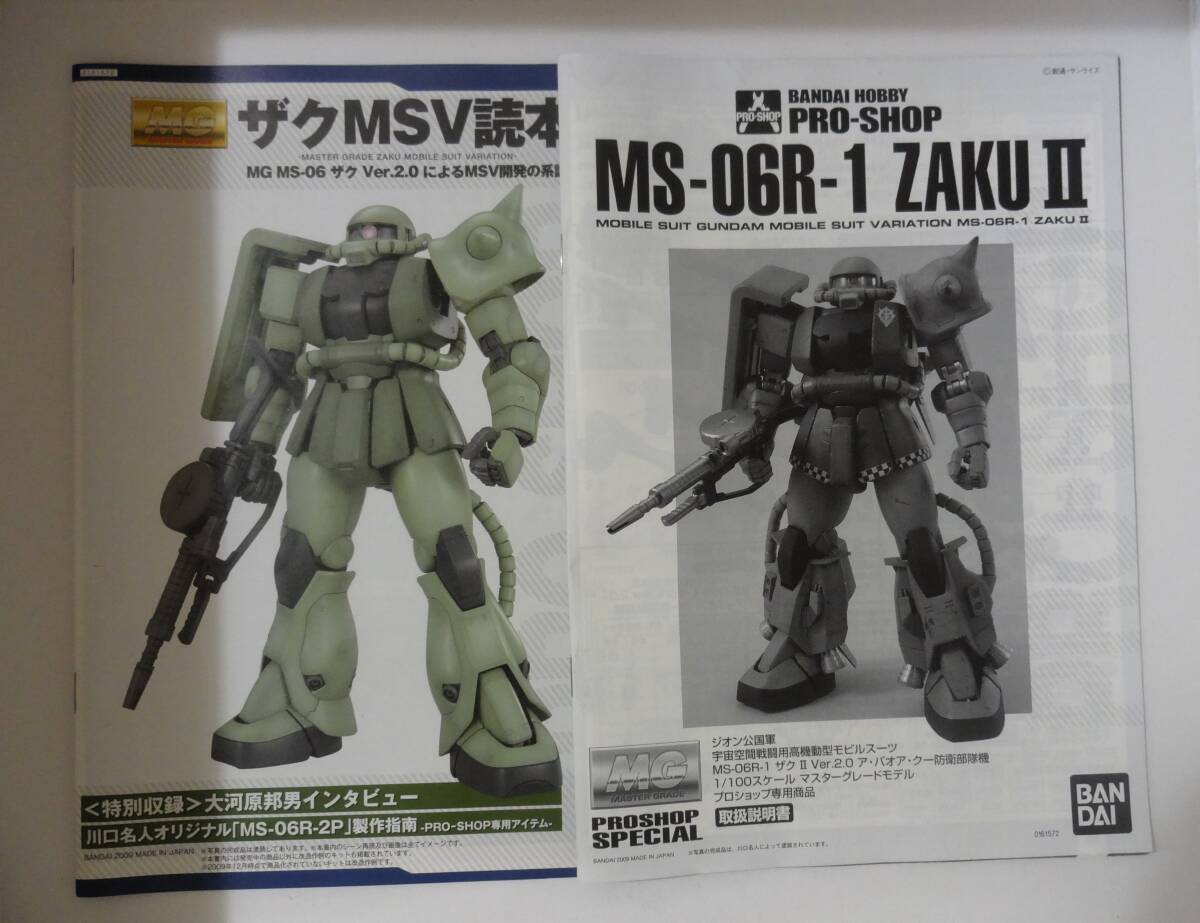 ☆MG 1/100 MS-06R-1 ザクII ver.2.0 ア・バオア・クー防衛部隊 ☆MG 1/100 MS-06R-1 ザクII ver.2.0 ア・バオア・クー防衛部隊