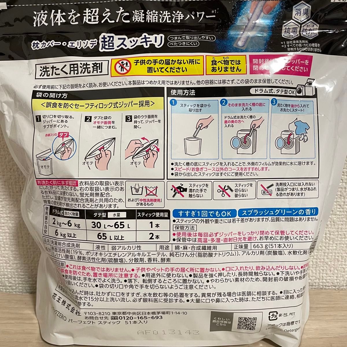 大容量】 花王 アタックZERO パーフェクトスティック 洗濯 大容量】 花王 アタックZERO パーフェクトスティック 洗濯