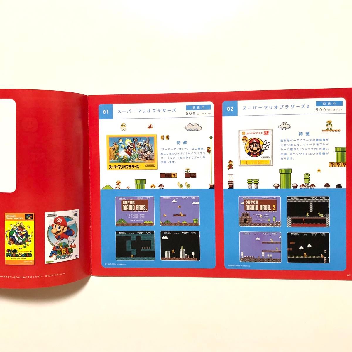 Wii カタログ スーパーマリオ フリー冊子 非売品 コレクション Wii カタログ スーパーマリオ フリー冊子 非売品 コレクション