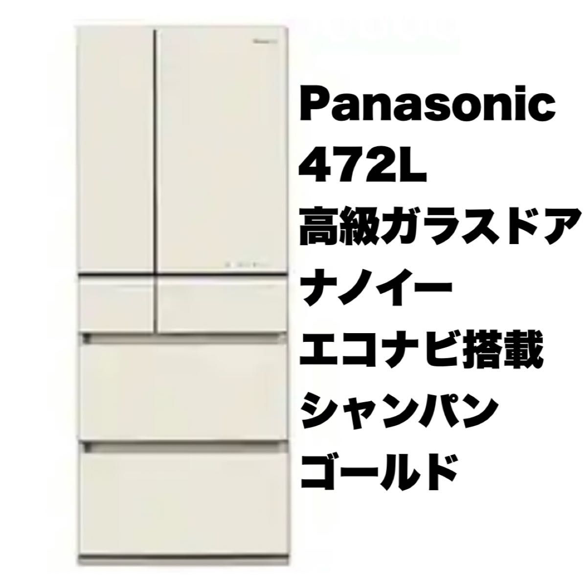 パナソニック 472Lノンフロン冷凍冷蔵庫 2013年製 ガラスドア