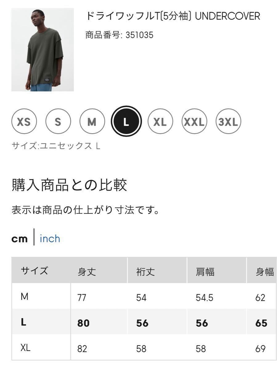 タグ付き未使用】GU undercoverコラボ ドライワッフルT(5分袖 タグ付き未使用】GU undercoverコラボ ドライワッフルT(5分袖
