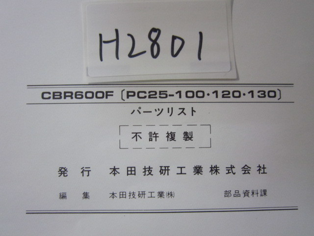 HONDA/CBR600F/PC25(100-130)・PC25(140-155)/パーツリストセット　＊管理番号H2801_画像4