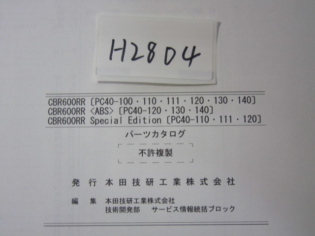 HONDA/CBR600RR ABS/PC40(100-140)/パーツリスト　＊管理番号H2804_画像4