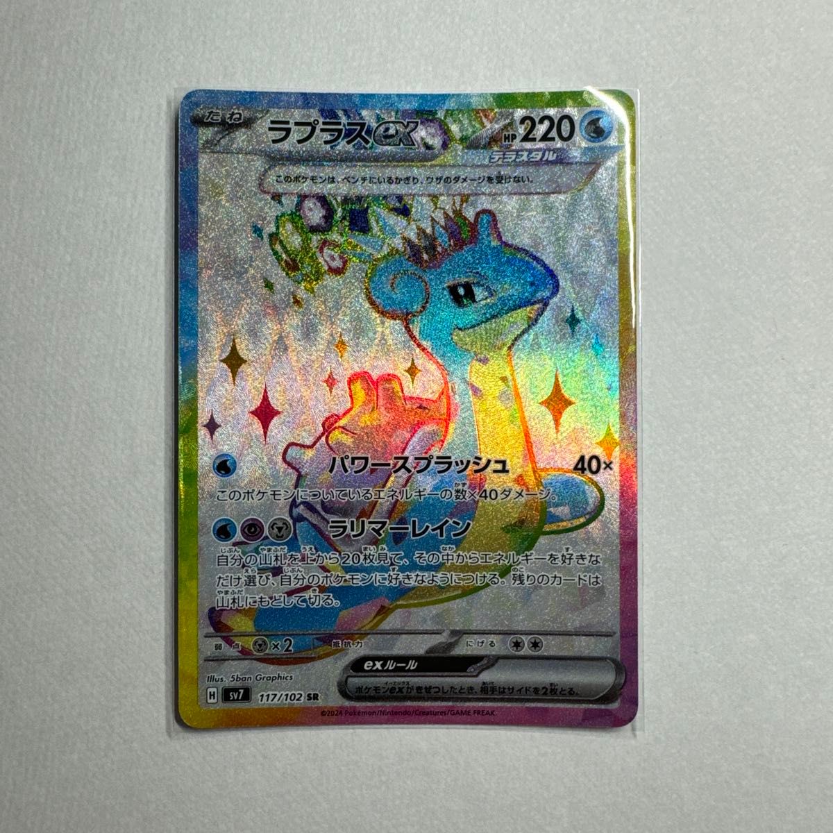 ポケモンカード ラプラスex SR｜Yahoo!フリマ（旧PayPayフリマ）