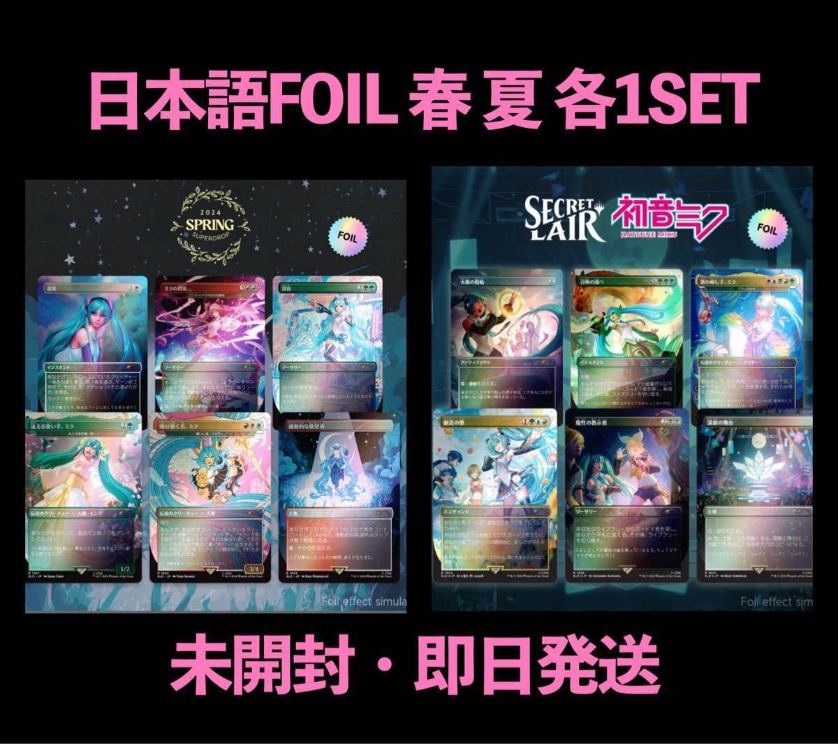 シークレットレイヤー 初音ミク 夏 日本語版 FOIL - マジック シークレットレイヤー 初音ミク 夏 日本語版 FOIL - マジック