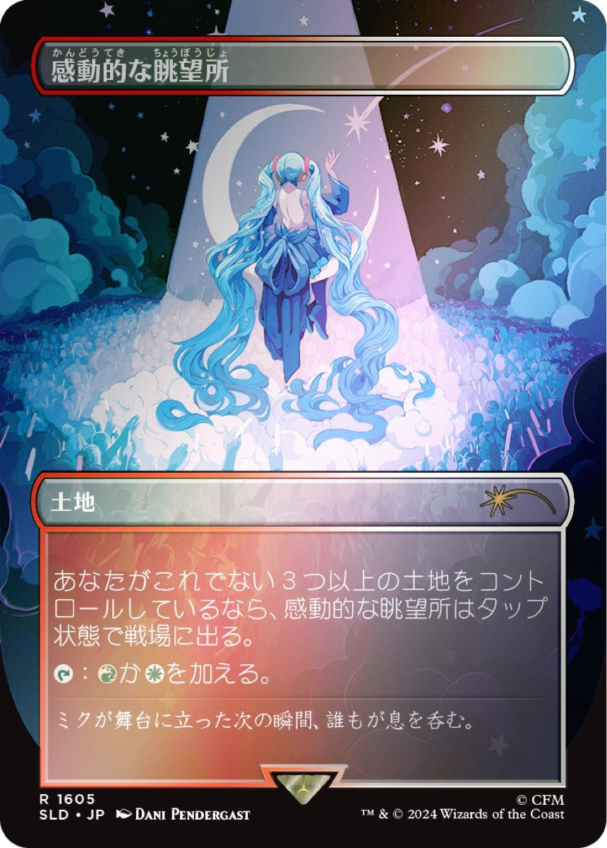買い誠実 MTG 初音ミク Secret Lair 未開封 フォイル 日本語 買い誠実 MTG 初音ミク Secret Lair 未開封 フォイル 日本語