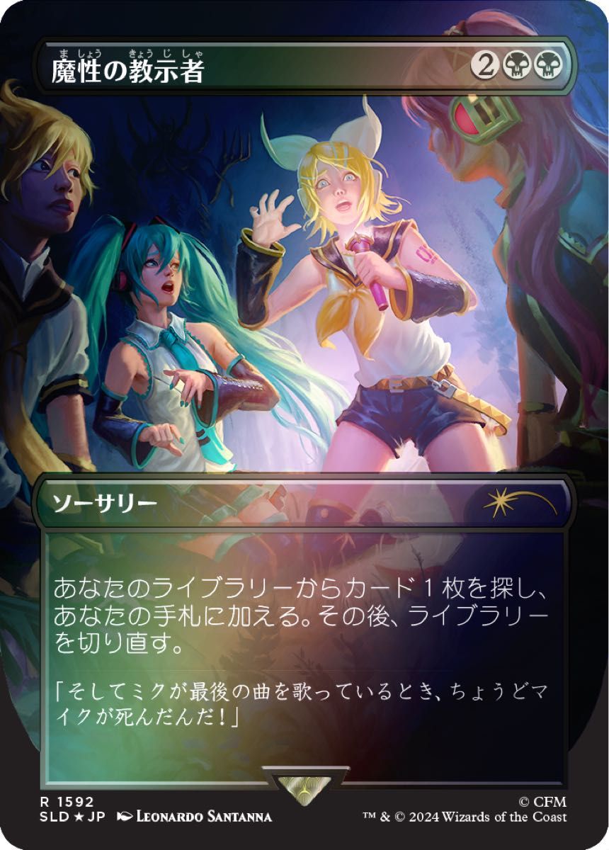 MTG secret lair 初音ミク エルフの神秘家 foil 4枚 英語 MTG secret lair 初音ミク エルフの神秘家 foil 4枚 英語