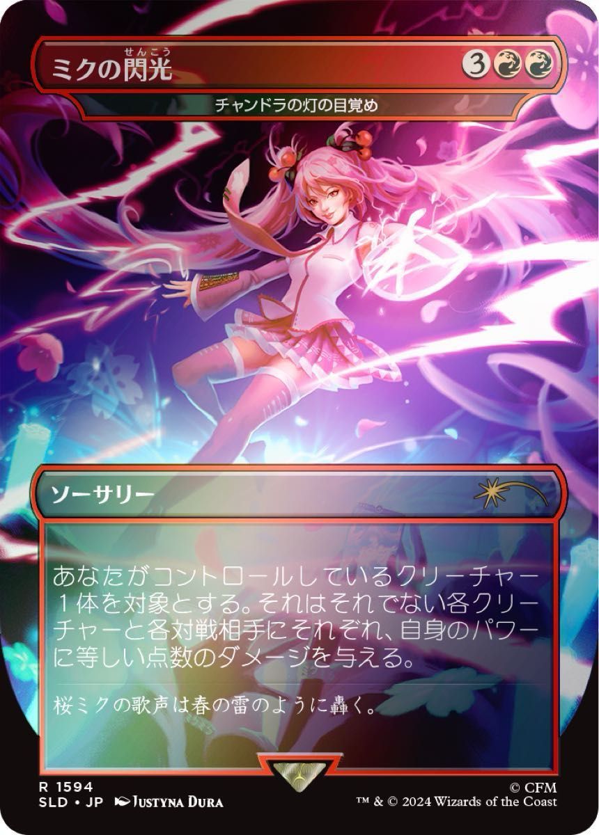 MTGシークレットレイヤー 初音ミク 春 日本語版 FOIL 新品未開封 MTGシークレットレイヤー 初音ミク 春 日本語版 FOIL 新品未開封