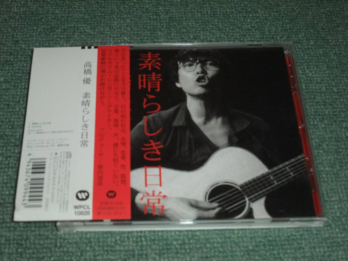 Yahoo!オークション - 即決 CD【高橋優/素晴らしき日常】直筆 Yahoo!オークション - 即決 CD【高橋優/素晴らしき日常】直筆