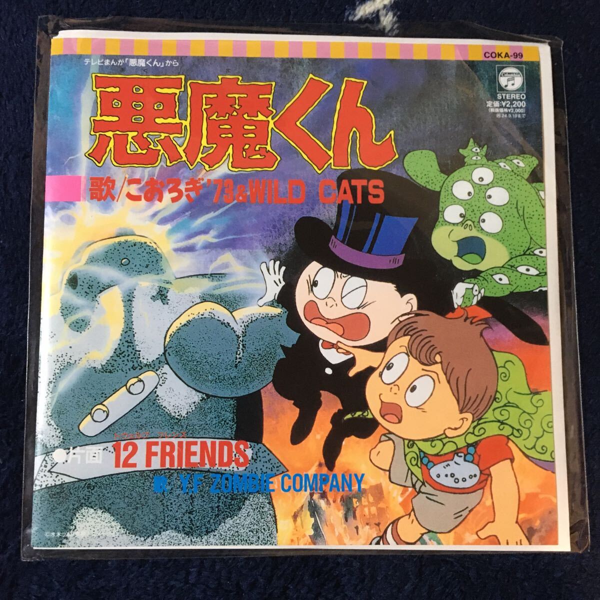 EP 悪魔くん / 悪魔くん/12FRIENDS【完全受注生産】7インチ EP 悪魔くん / 悪魔くん/12FRIENDS【完全受注生産】7インチ
