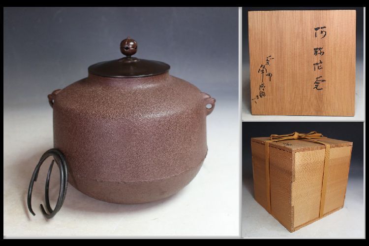 ☆ 茶道具 釜師・佐藤浄清 阿弥陀釜 共箱 釜環 ☆ www.gastech.com.tr