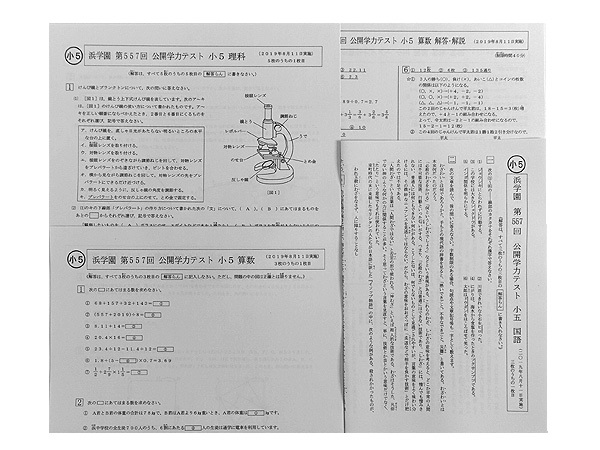 Yahoo!オークション - ☆浜学園 小5 公開学力テスト 国語/算数/理科 第 