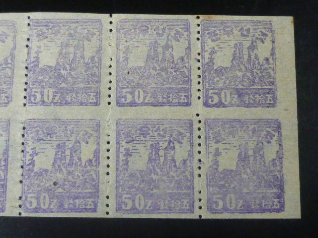 19　S　北朝鮮切手　1946年　SC#5D　50c　8枚ブロック　未使用NH_画像2