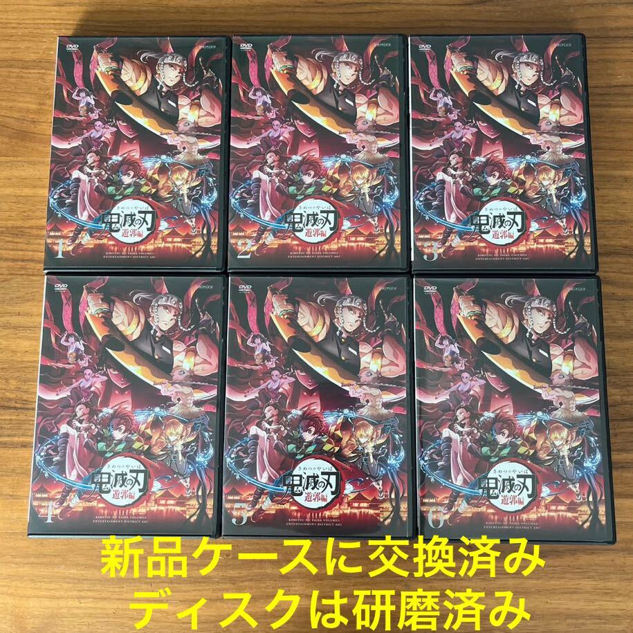 【希望者のみラッピング無料】 鬼滅の刃 遊郭編 全6巻セット レンタル落ち DVD｜日本 アニメ